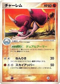 Medicham #47 Miracle Crystal (Japanese)