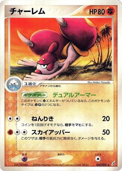 Medicham #47 Miracle Crystal (Japanese)