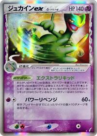 Sceptile ex #34 Miracle Crystal (Japanese)