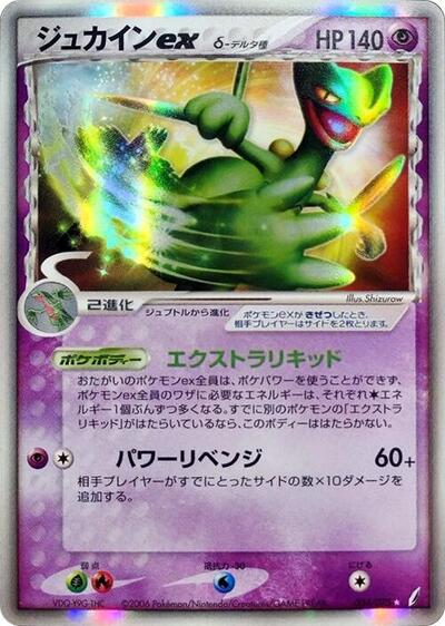 Sceptile ex #34 Miracle Crystal (Japanese)