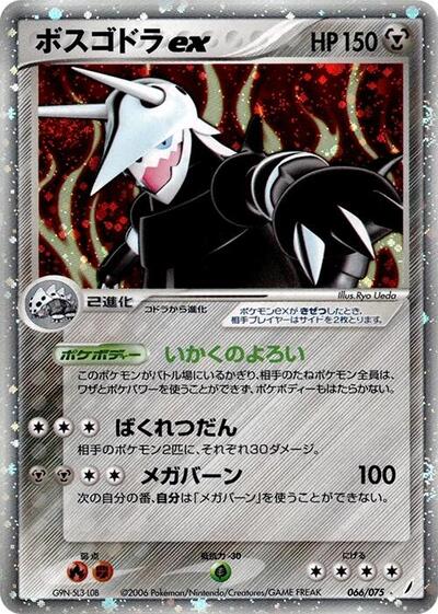 Aggron ex #66 Miracle Crystal (Japanese)