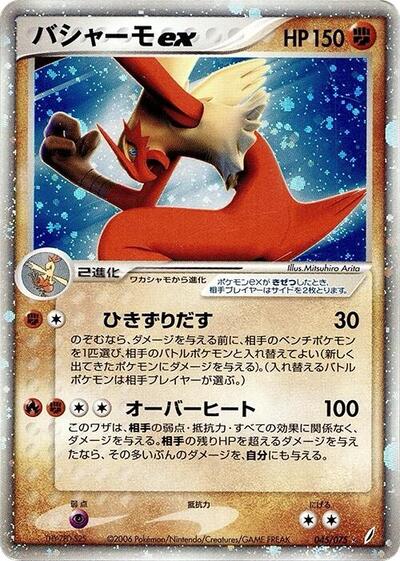 Blaziken ex #45 Miracle Crystal (Japanese)