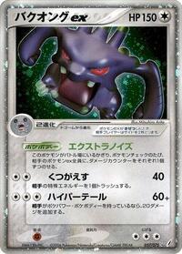 Exploud ex #57 Miracle Crystal (Japanese)