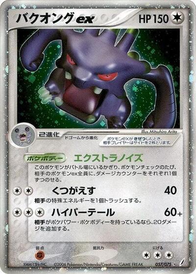Exploud ex #57 Miracle Crystal (Japanese)