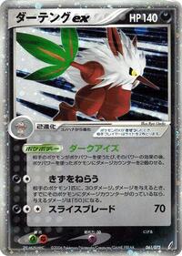 Shiftry ex #61 Miracle Crystal (Japanese)