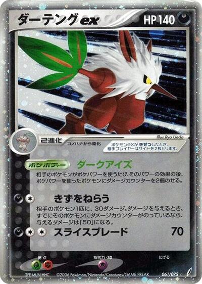Shiftry ex #61 Miracle Crystal (Japanese)