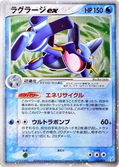 Swampert ex #23 Miracle Crystal (Japanese)