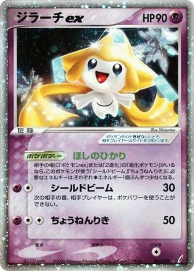 Jirachi ex #41 Miracle Crystal (Japanese)