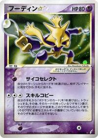 Alakazam Star #33 Miracle Crystal (Japanese)