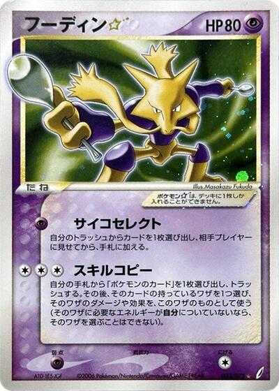Alakazam Star #33 Miracle Crystal (Japanese)