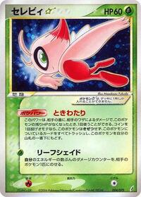 Celebi Star #4 Miracle Crystal (Japanese)