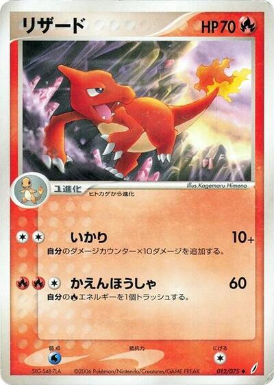 Charmeleon #12 Miracle Crystal (Japanese)