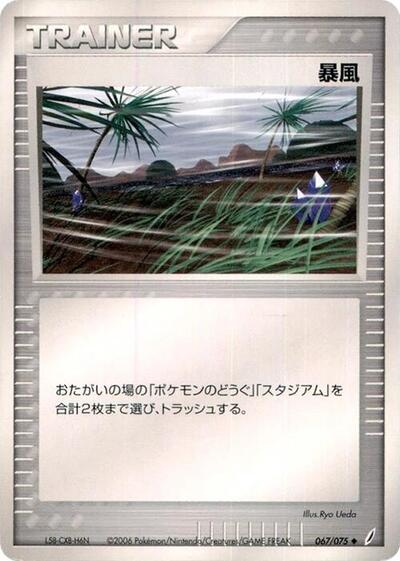 Windstorm #67 Miracle Crystal (Japanese)