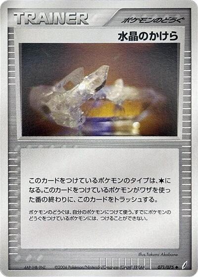 Crystal Shard #71 Miracle Crystal (Japanese)