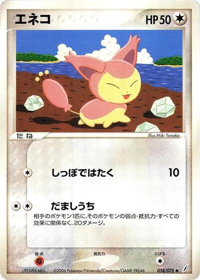 Skitty #58 Miracle Crystal (Japanese)