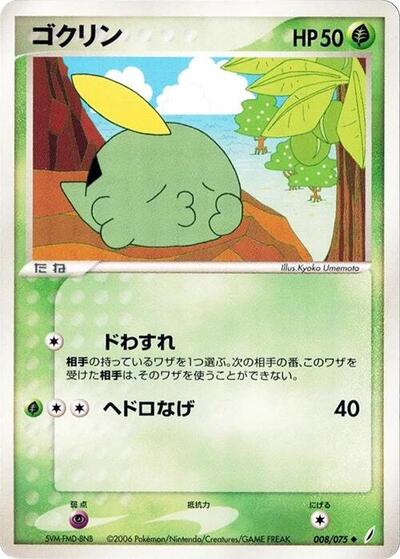 Gulpin #8 Miracle Crystal (Japanese)