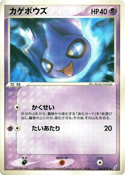 Shuppet #37 PSA 10