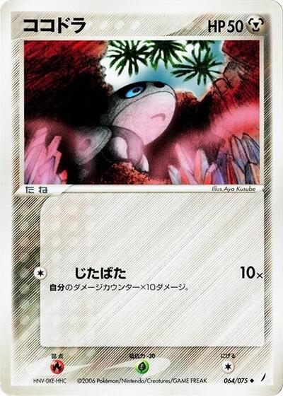 Aron #64 Miracle Crystal (Japanese)