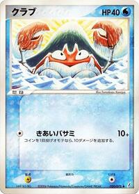 Krabby #20 Miracle Crystal (Japanese)