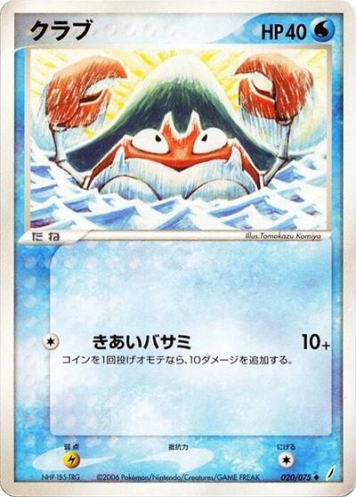 Krabby #20 Miracle Crystal (Japanese)