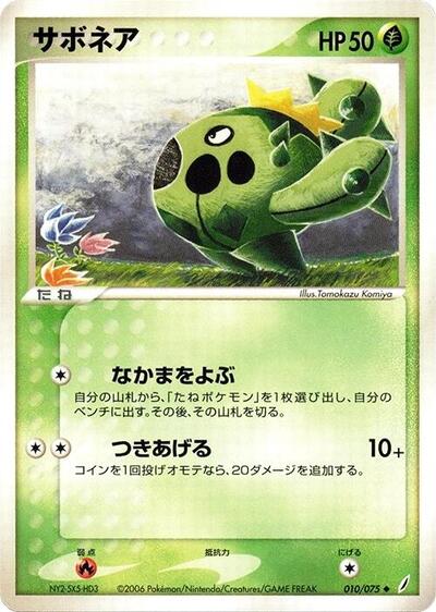 Cacnea #10 Miracle Crystal (Japanese)
