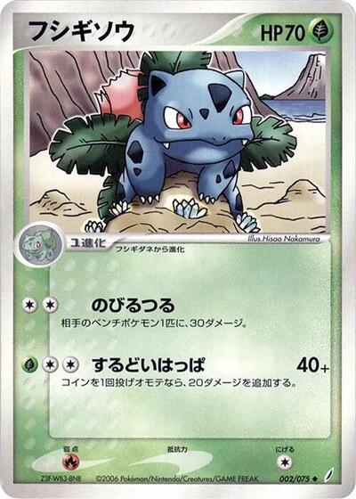 Ivysaur #2 Miracle Crystal (Japanese)