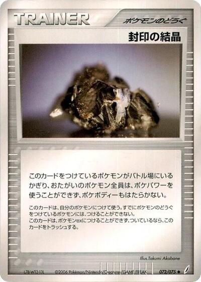 Cessation Crystal #72 Miracle Crystal (Japanese)