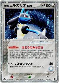 Aura's Lucario ex #6 Master Kit (Side Deck) (Japanese)