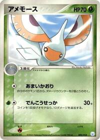 Masquerain #2 Gift Box Mew - Lucario (Crawdaunt Quarter Deck) (Japanese)