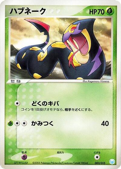 Seviper — Gift Box Mew - Lucario (Crawdaunt Quarter Deck) chase card