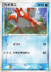 Corphish #4 Gift Box Mew - Lucario (Crawdaunt Quarter Deck) (Japanese)