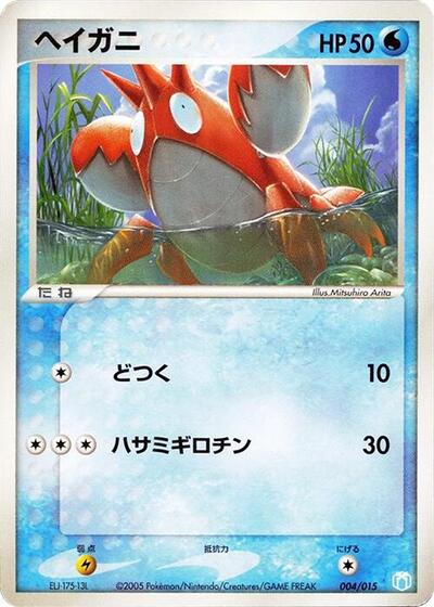 Corphish #4