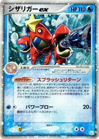 Crawdaunt ex #5 Gift Box Mew - Lucario (Crawdaunt Quarter Deck) (Japanese)