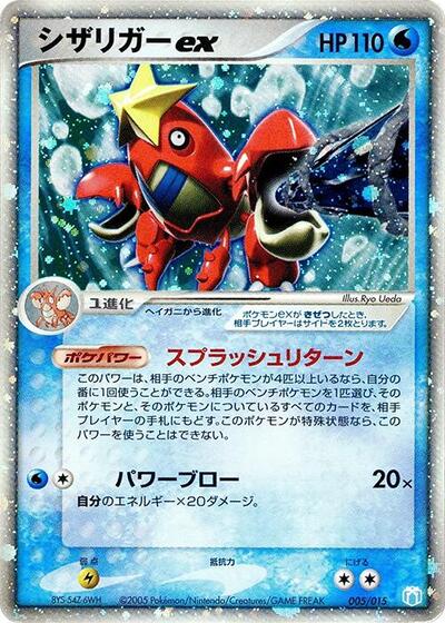 Crawdaunt ex #5 Gift Box Mew - Lucario (Crawdaunt Quarter Deck) (Japanese)