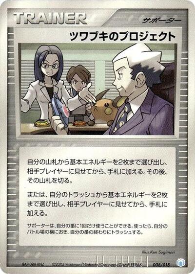 Mr. Stone's Project #8 Gift Box Mew - Lucario (Crawdaunt Quarter Deck) (Japanese)