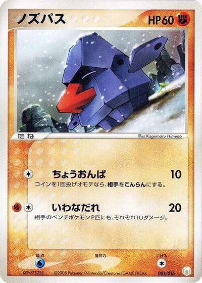 Nosepass Gift Box Mew - Lucario (Lucario Quarter Deck) (Japanese) #1