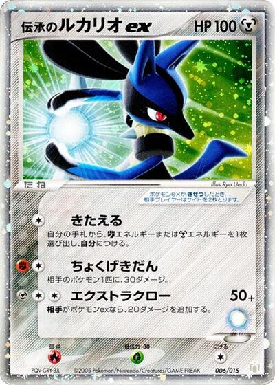Folklore's Lucario ex Gift Box Mew - Lucario (Lucario Quarter Deck) (Japanese) #6