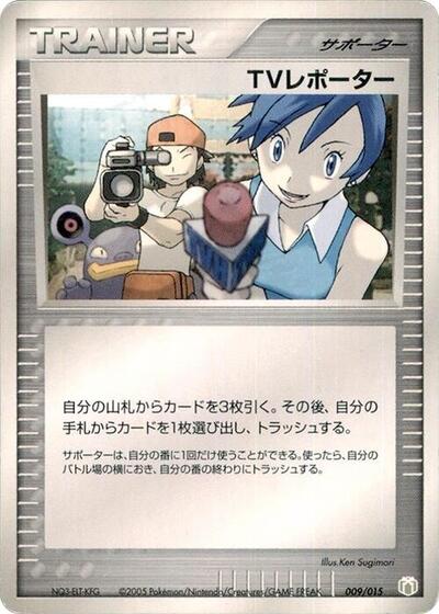 TV Reporter #9 Gift Box Mew - Lucario (Lucario Quarter Deck) (Japanese)