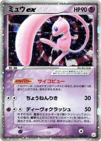 Mew ex #3