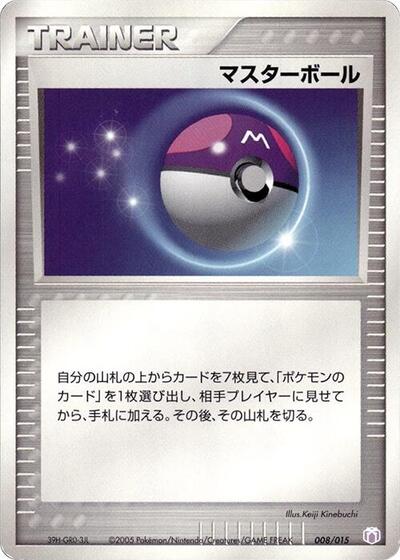Master Ball #8