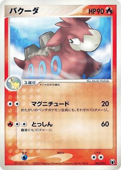 Camerupt Gift Box Mew - Lucario (Mightyena Quarter Deck) (Japanese) #2