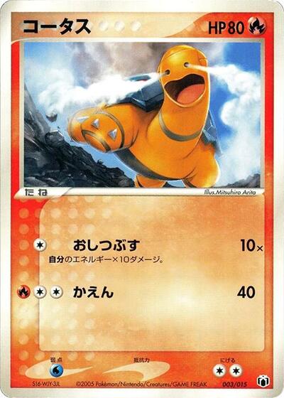 Torkoal Gift Box Mew - Lucario (Mightyena Quarter Deck) (Japanese) #3
