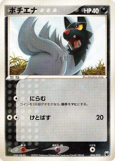 Poochyena Gift Box Mew - Lucario (Mightyena Quarter Deck) (Japanese) #4