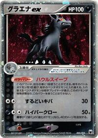 Mightyena ex #5 Gift Box Mew - Lucario (Mightyena Quarter Deck) (Japanese)