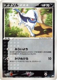 Absol #6 Gift Box Mew - Lucario (Mightyena Quarter Deck) (Japanese)
