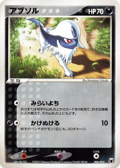 Absol Gift Box Mew - Lucario (Mightyena Quarter Deck) (Japanese) #6
