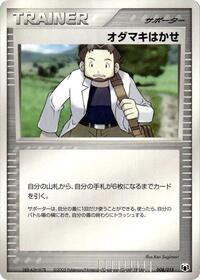 Professor Birch #8 Gift Box Mew - Lucario (Mightyena Quarter Deck) (Japanese)