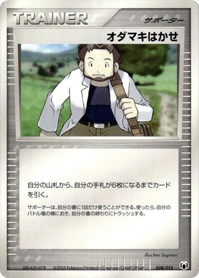 Professor Birch #8 Gift Box Mew - Lucario (Mightyena Quarter Deck) (Japanese)