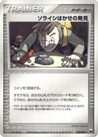 Professor Cozmo's Discovery #9 Gift Box Mew - Lucario (Mightyena Quarter Deck) (Japanese)