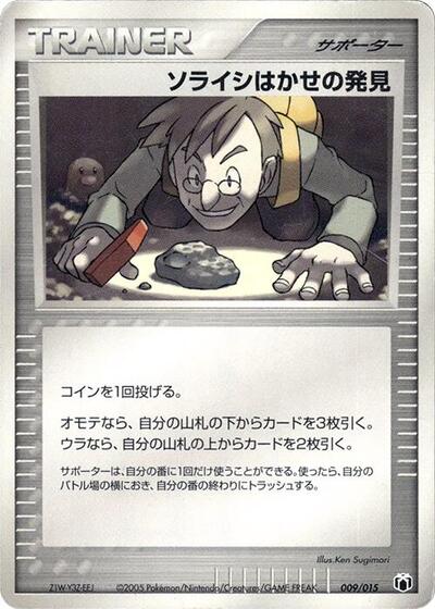Professor Cozmo's Discovery #9 Gift Box Mew - Lucario (Mightyena Quarter Deck) (Japanese)